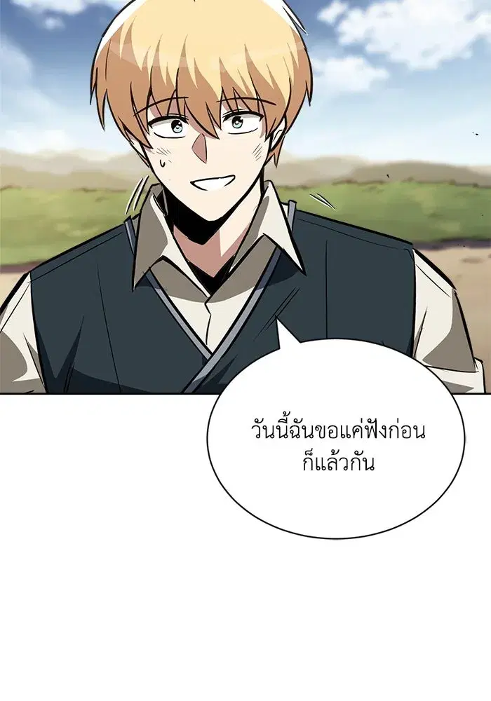 The Lazy Lord Masters the Sword ตอนที่ 59 หน้า 56