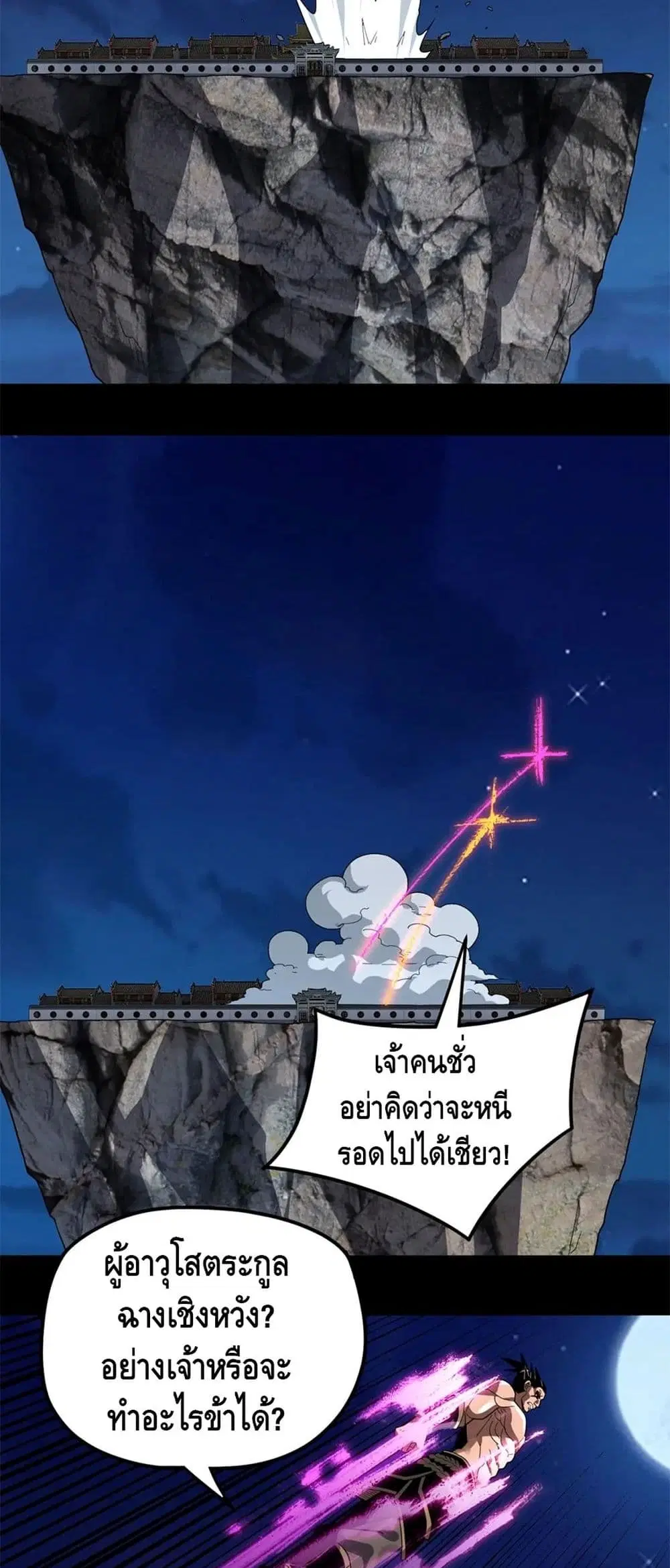 Villain is here ตอนที่ 95 หน้า 12