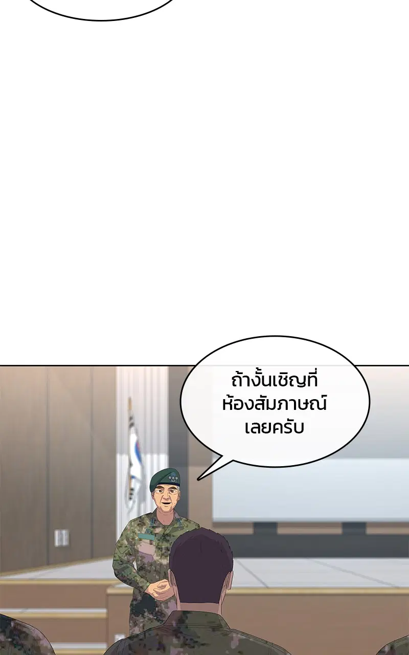 Kitchen Soldier ตอนที่ 195 หน้า 76