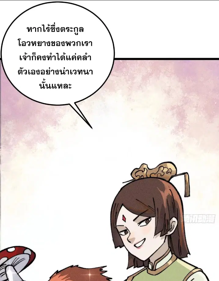All Hail the Sect Leader ตอนที่ 271 หน้า 18