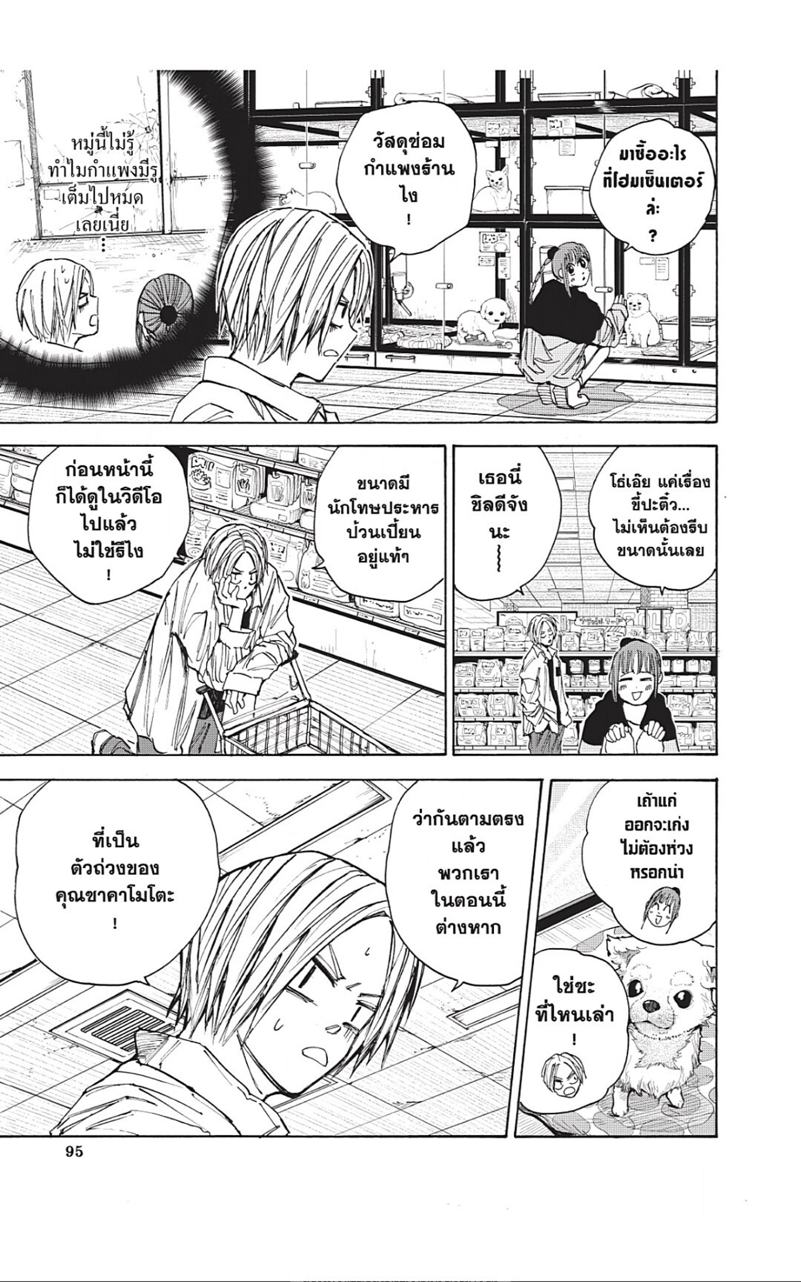 Sakamoto Days ตอนที่ 39 หน้า 9