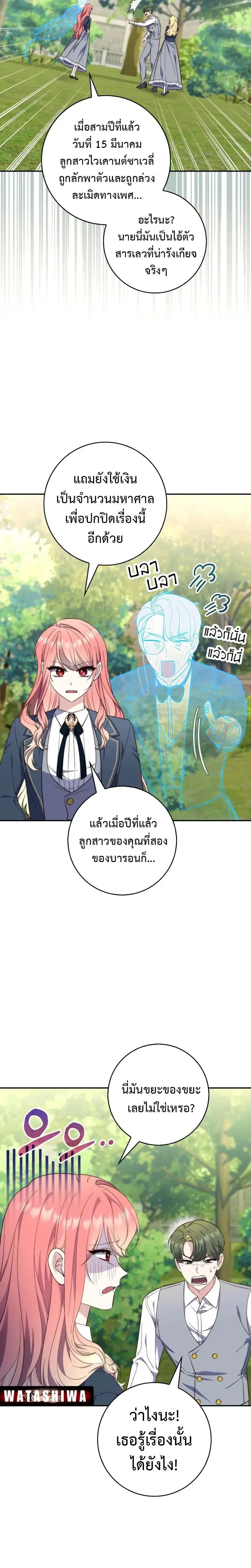 A Princess Who Reads Fortune ตอนที่ 17 หน้า 24