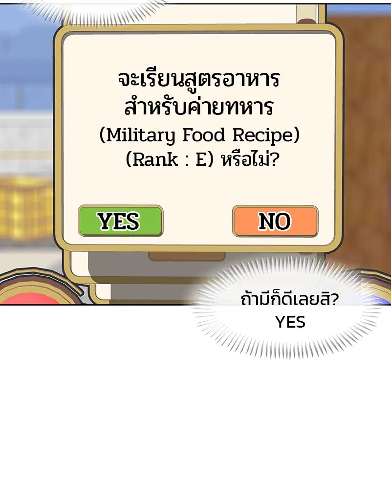 Kitchen Soldier ตอนที่ 11 หน้า 7