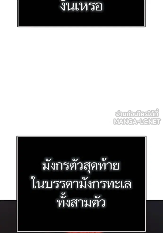 Tower of God ตอนที่ 635 หน้า 69