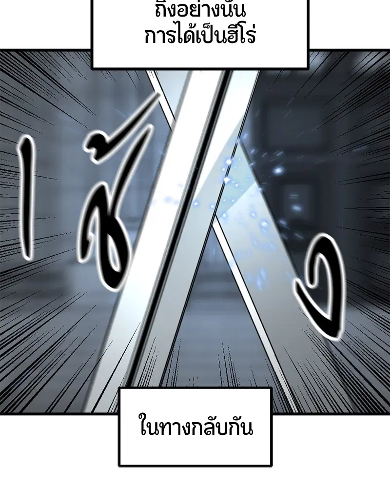 HERO KILLER ตอนที่ 21 หน้า 135