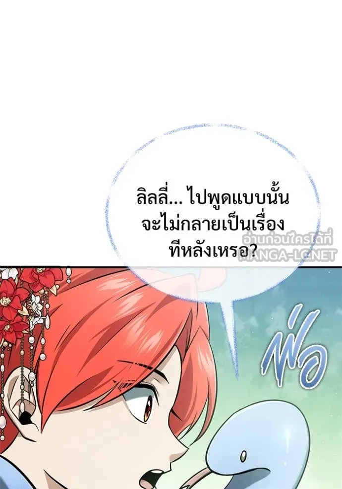 Regressor’s Life After Retirement ตอนที่ 89 หน้า 31