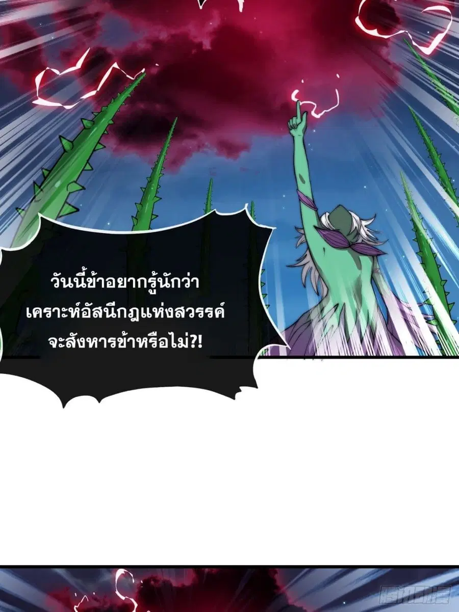 I’m Really Not the Son of Luck ตอนที่ 102 หน้า 38