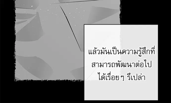 Red Candy – ปฏิบัติการชิงหัวใจ ตอนที่ 84 หน้า 61