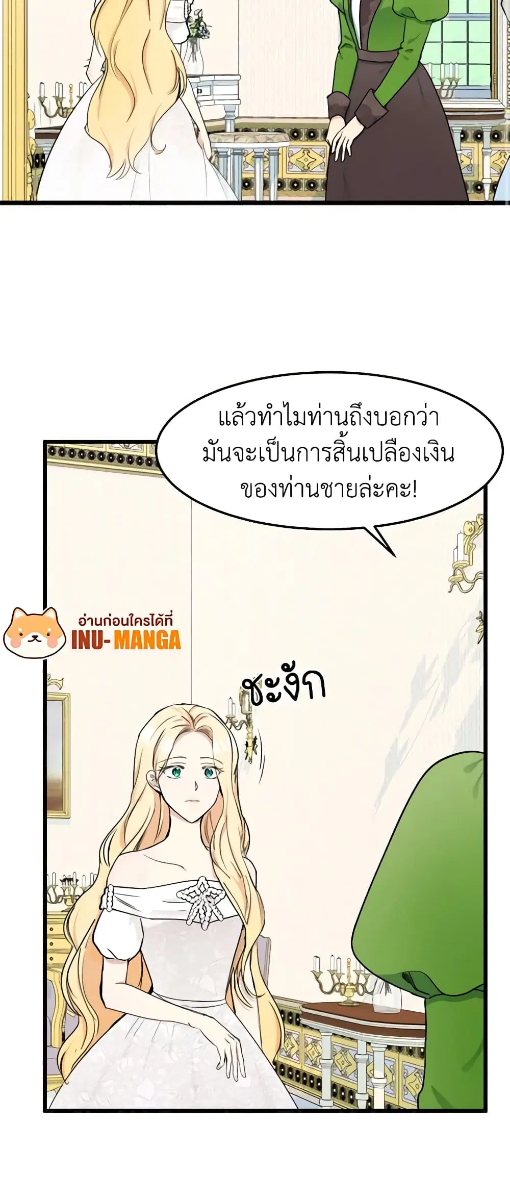 The Villainess Lives Again ตอนที่ 30 หน้า 32