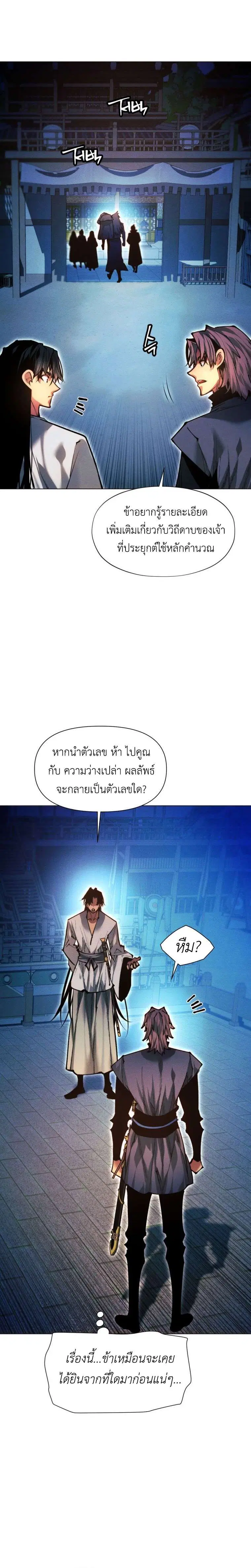A Modern Man Who Got Transmigrated Into the Murim World ตอนที่ 168 หน้า 24