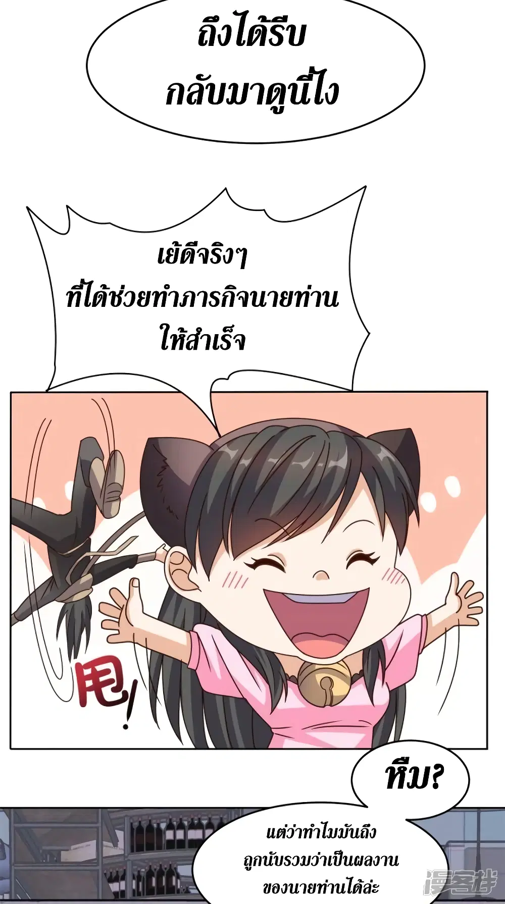 Super Wechat ตอนที่ 108 หน้า 19
