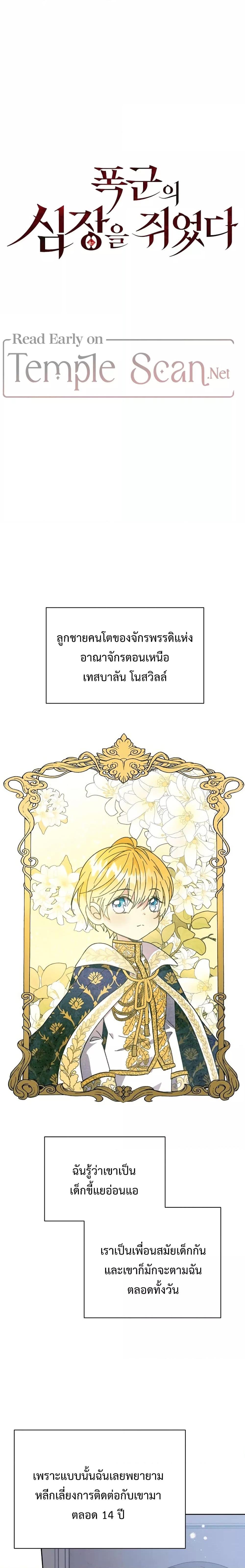 I Grabbed the Tyrant’s Heart ตอนที่ 2 หน้า 8