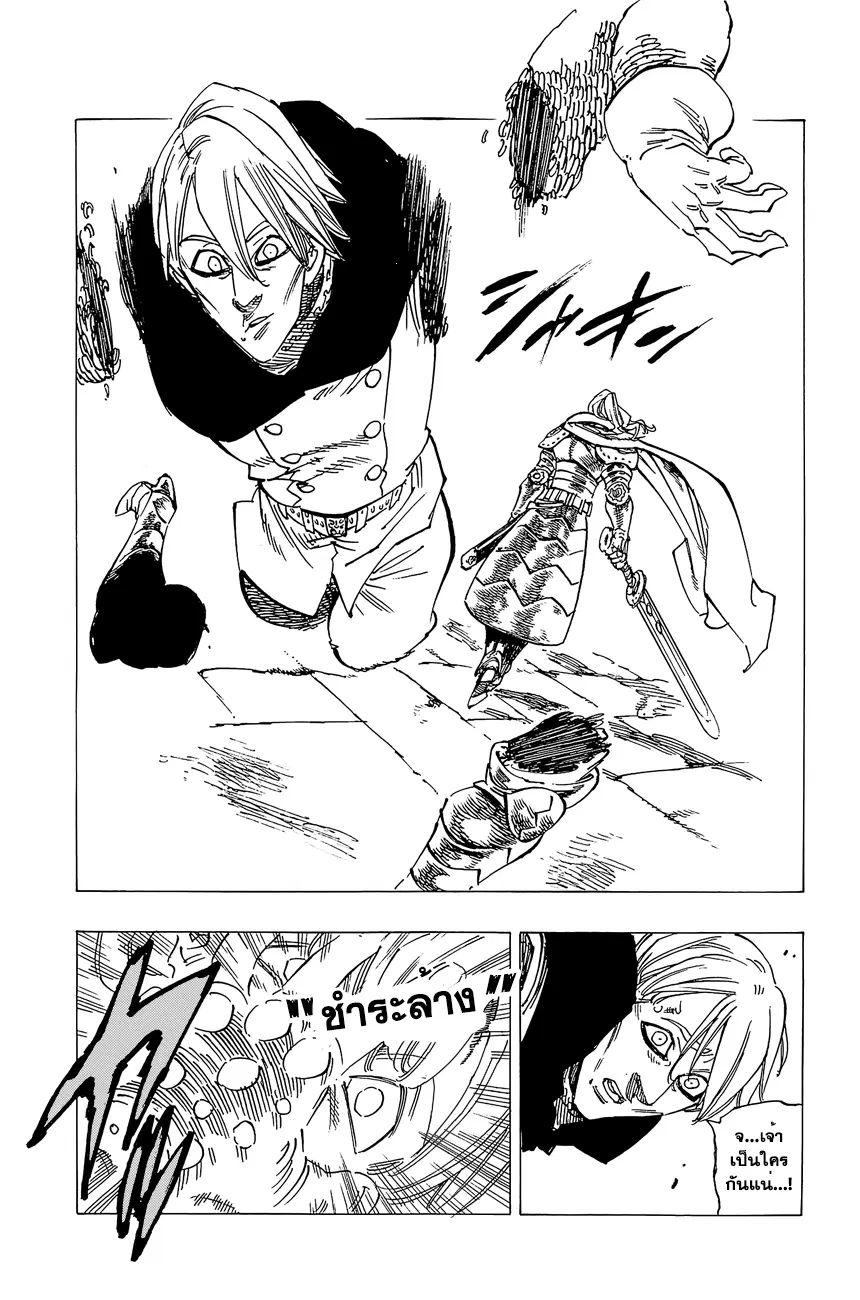 Nanatsu no Taizai ตอนที่ 112.5 หน้า 8