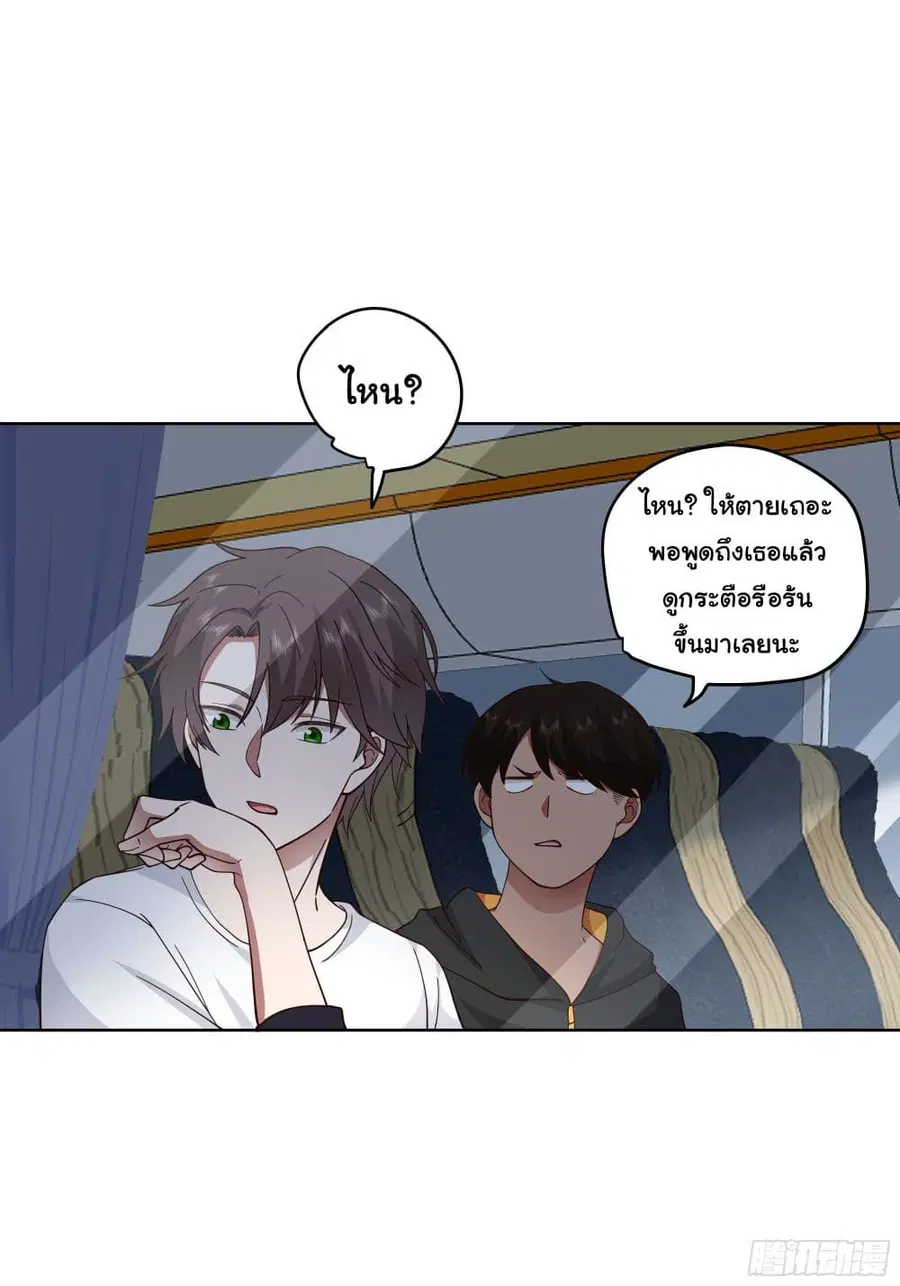 I Really Don’t Want to be Reborn ตอนที่ 6 หน้า 5