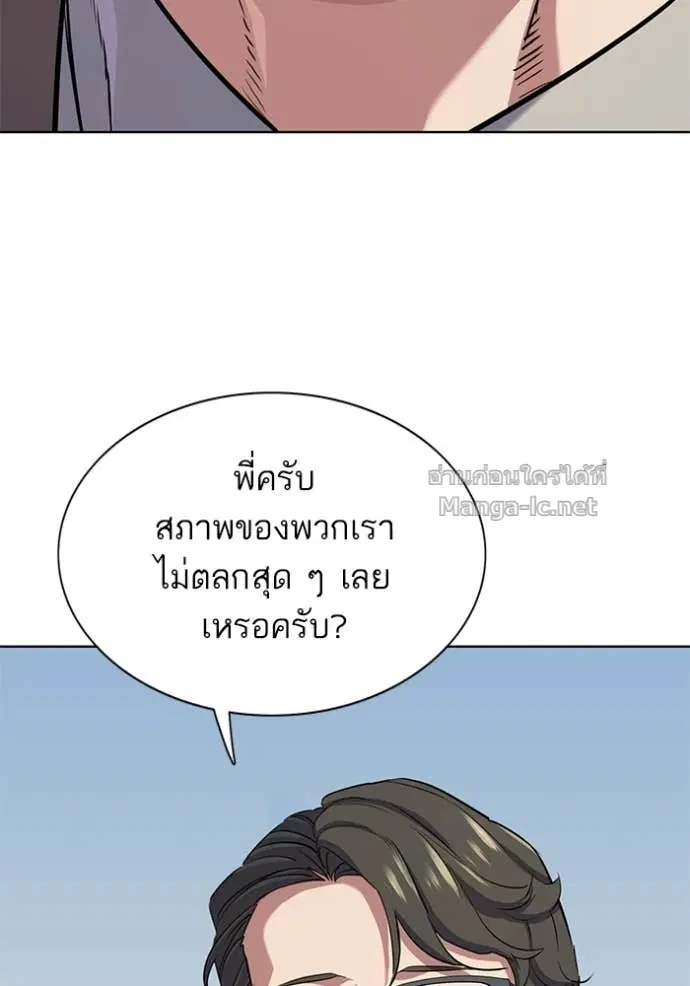 Reborn Rich ตอนที่ 97 หน้า 138