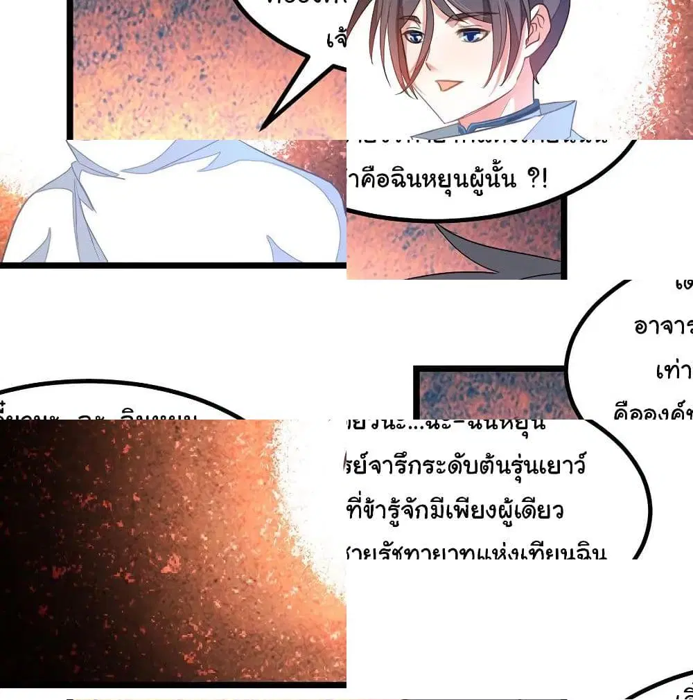 Nine Sun God King ตอนที่ 134 หน้า 5