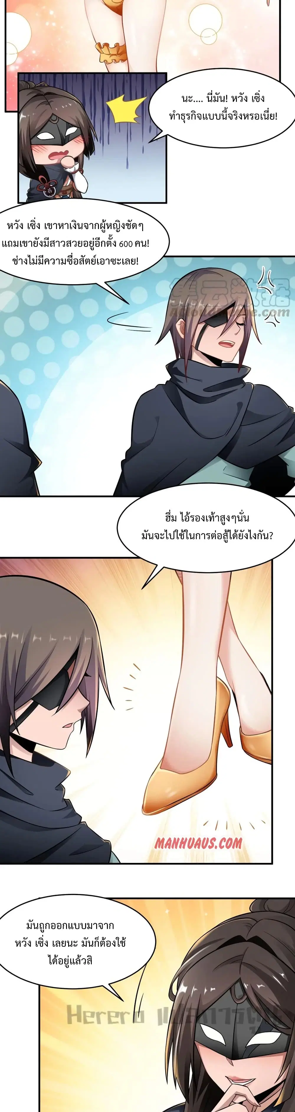 Super Warrior in Another World ตอนที่ 173 หน้า 18