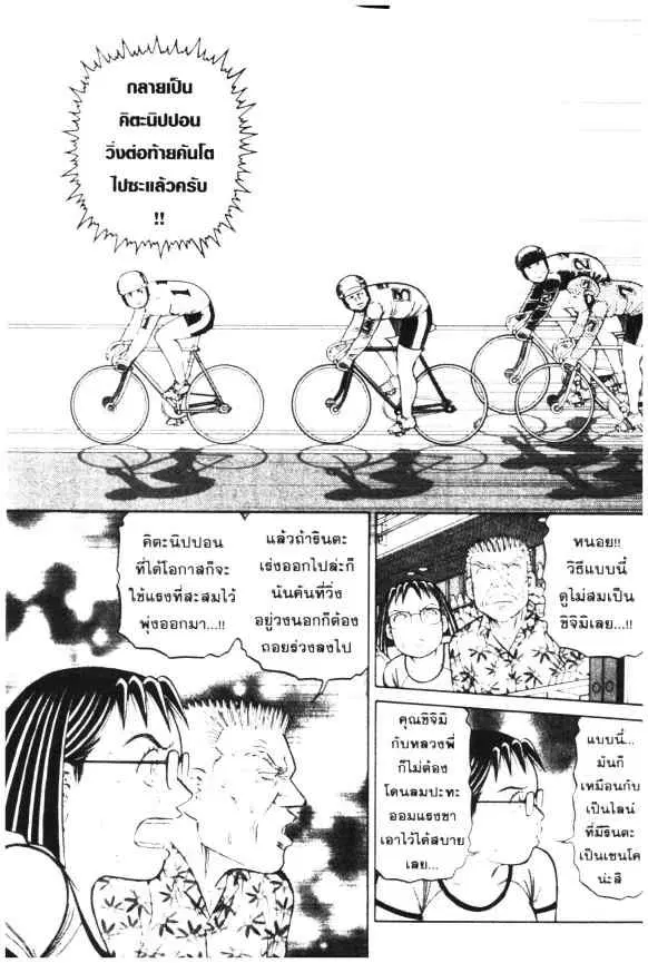 Odds GP! ตอนที่ 24 หน้า 17