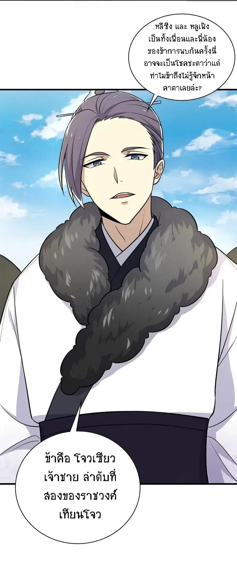 The Martial Emperor’s Life After Seclusion ตอนที่ 25 หน้า 35