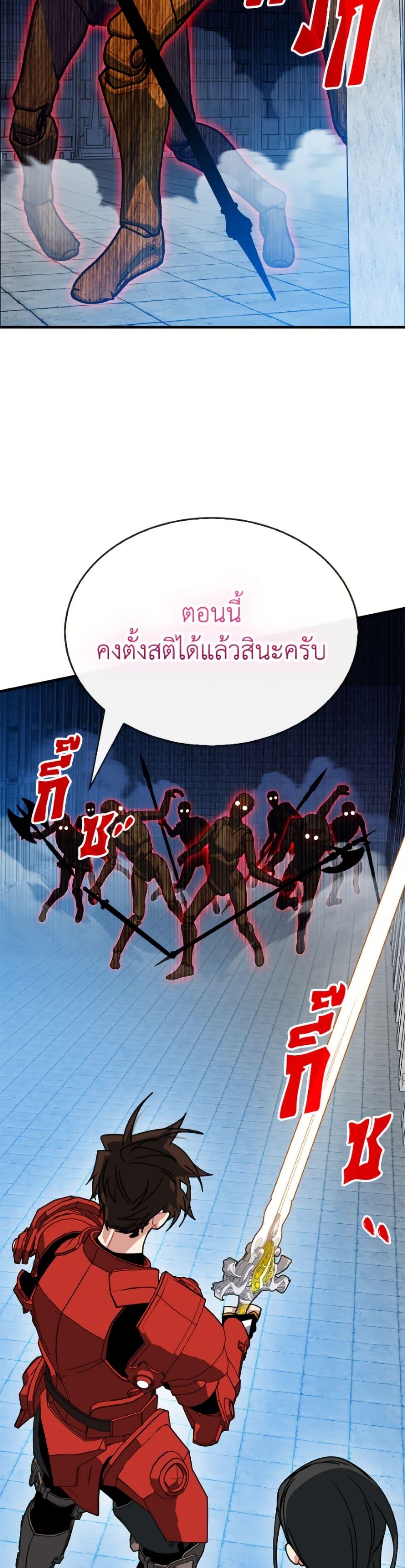 SSS-Class Gacha Hunter ตอนที่ 132 หน้า 49