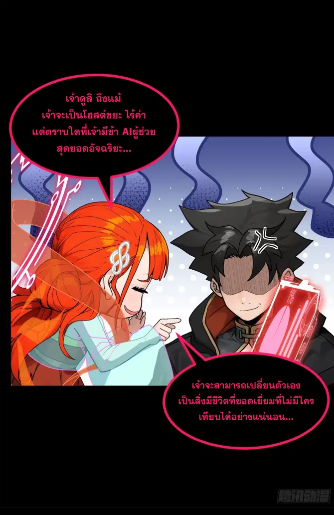 Legend of Star General ตอนที่ 190 หน้า 30