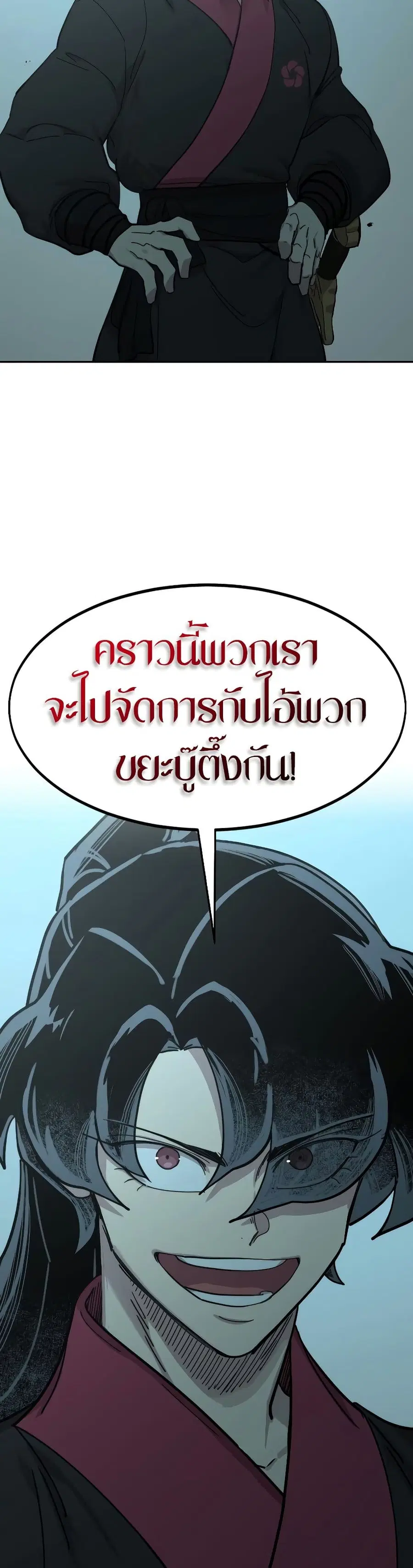 Return of the Mount Hua Sect ตอนที่ 101 หน้า 42