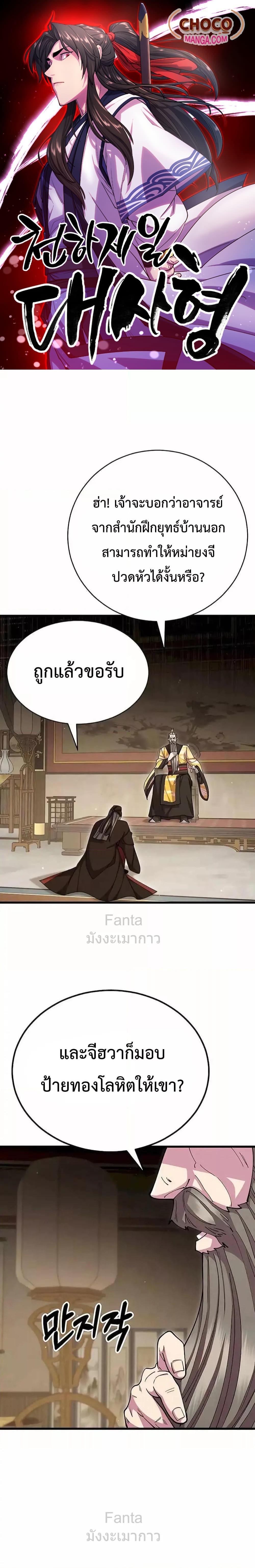 World’s Greatest Senior Disciple ตอนที่ 87 หน้า 1