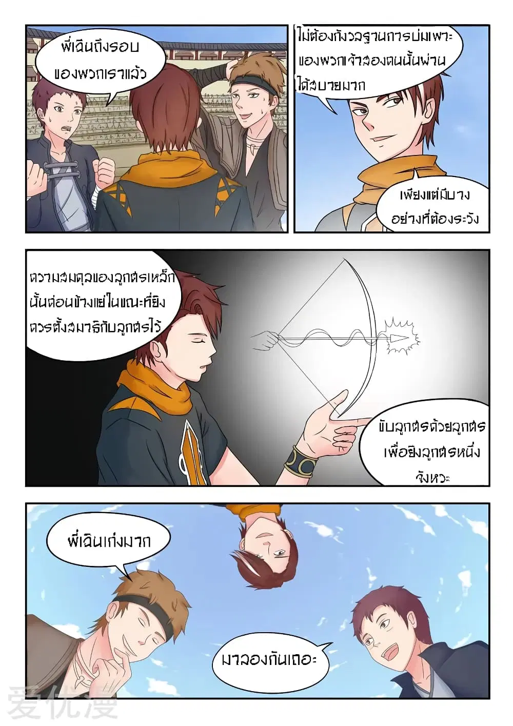 Martial Master ตอนที่ 88 หน้า 5