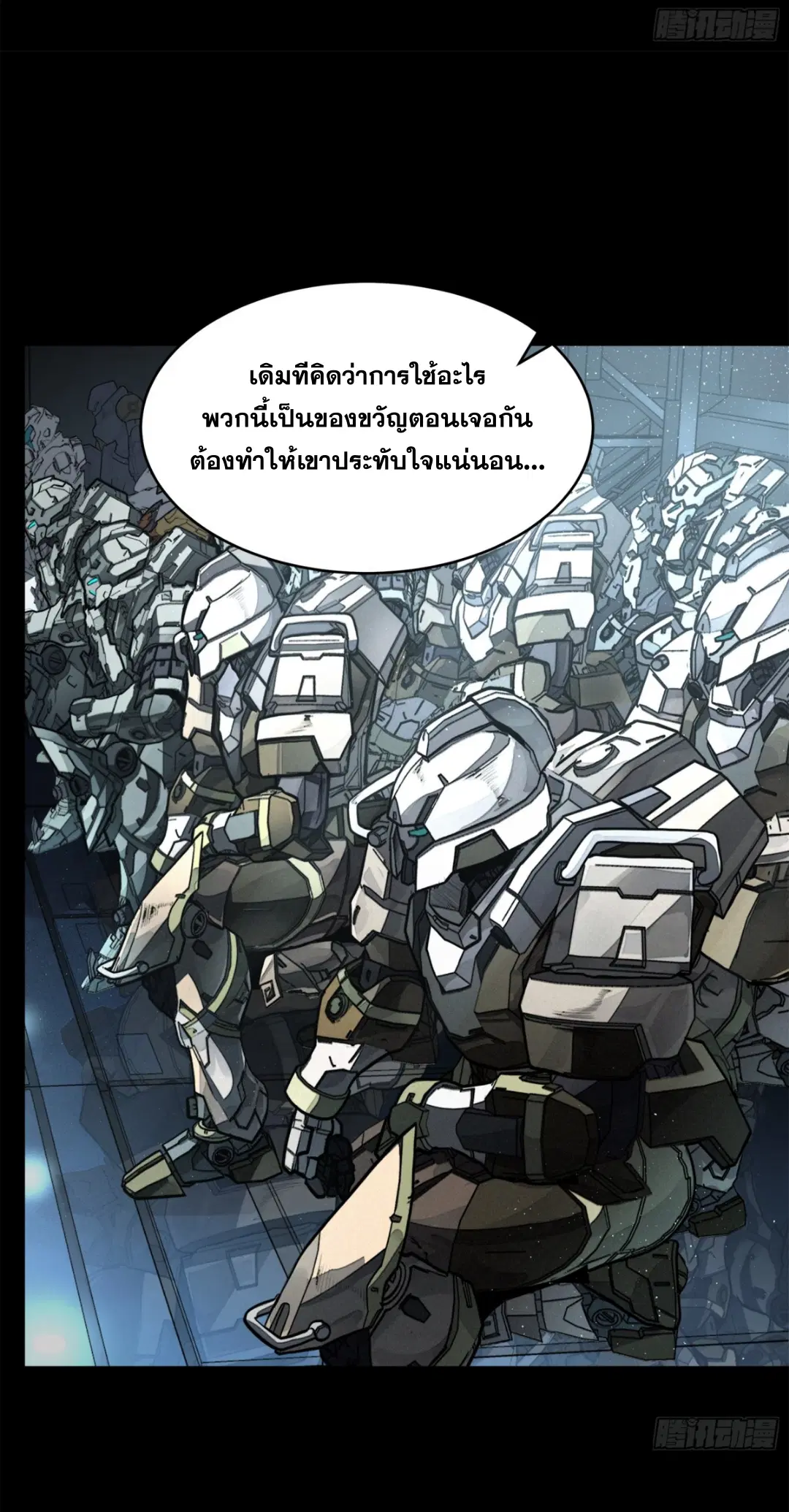 Legend of Star General ตอนที่ 205 หน้า 7