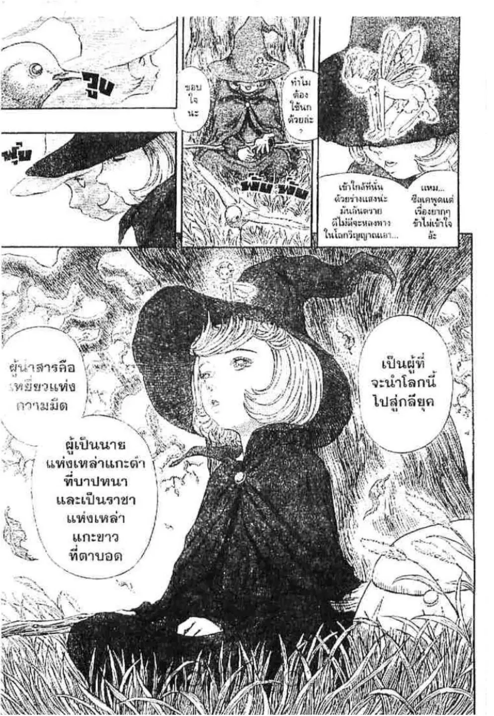 Berserk ตอนที่ 196 หน้า 17