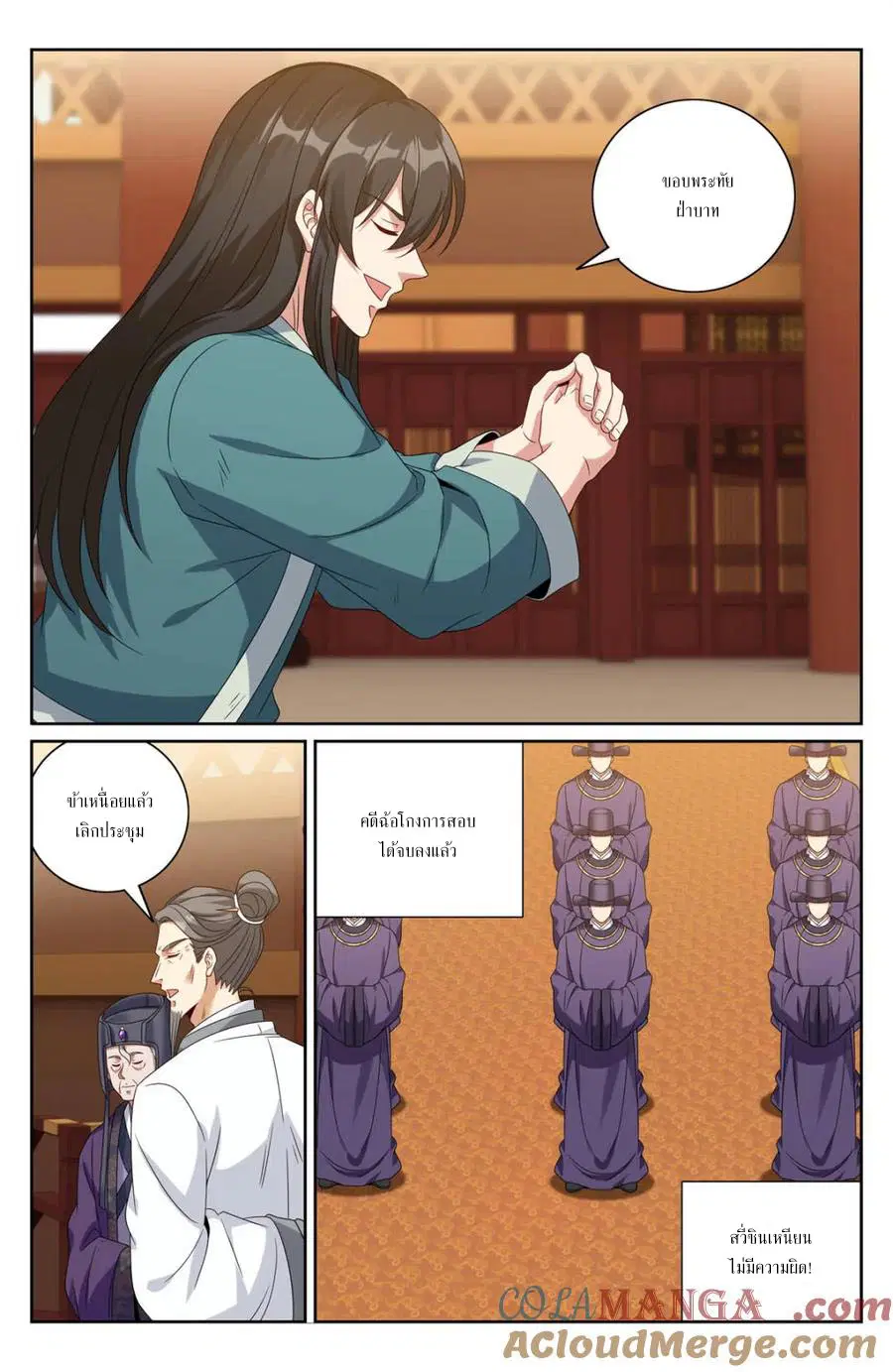 Nightwatcher ตอนที่ 405 หน้า 4