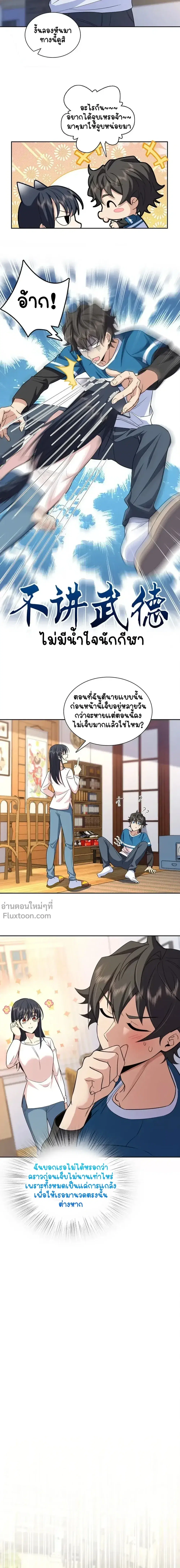 My Wife Is From a Thousand Years Ago ตอนที่ 246 หน้า 5