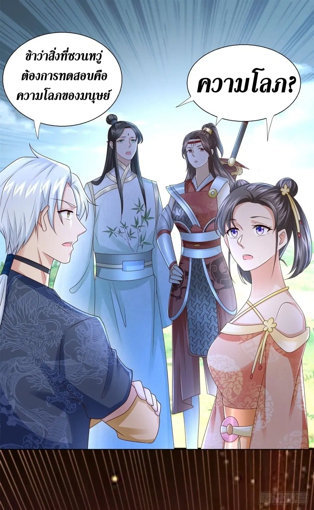 Zhi Zun Chong Sheng ตอนที่ 124 หน้า 10