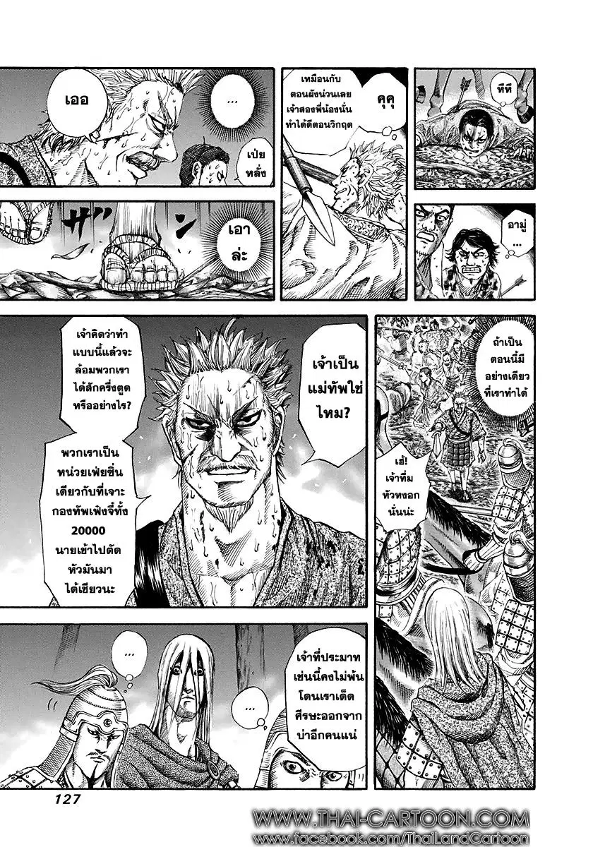 Kingdom ตอนที่ 147 หน้า 12