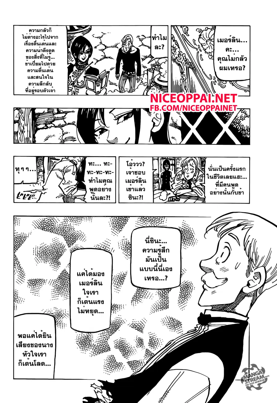 Nanatsu no Taizai ตอนที่ 169 หน้า 18
