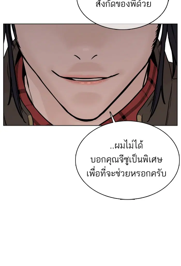 How to Fight ตอนที่ 70 หน้า 73