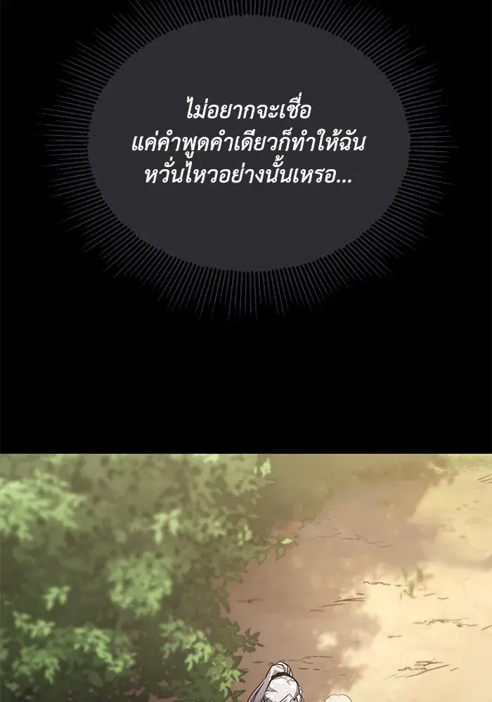 The Lazy Lord Masters the Sword ตอนที่ 99 หน้า 70