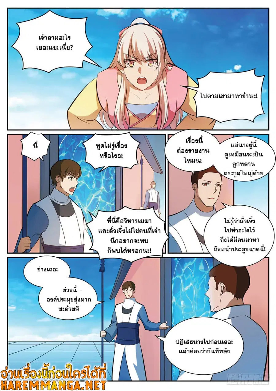 Bailian Chengshen ตอนที่ 325 หน้า 14