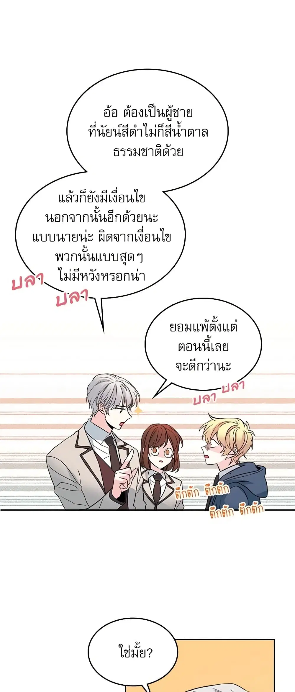 My Life as an Internet Novel ตอนที่ 42 หน้า 27
