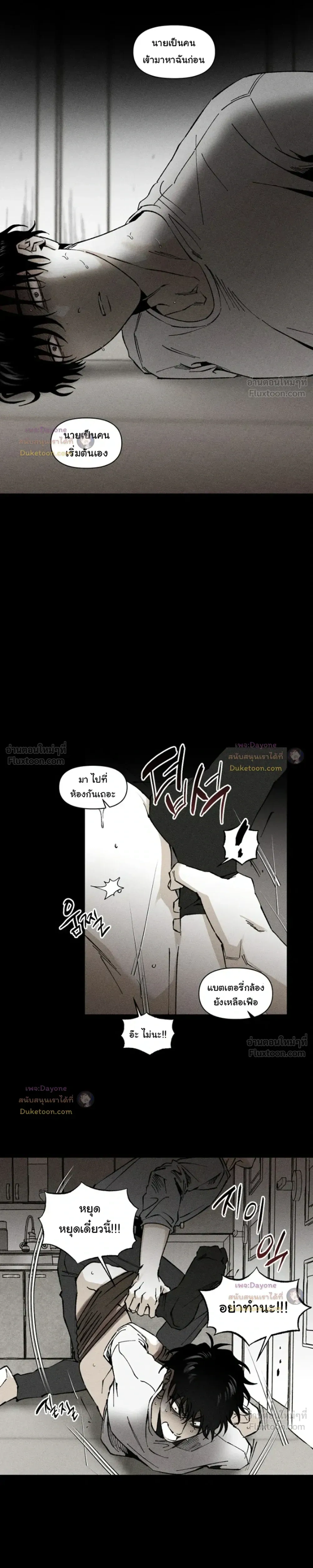 Emotion – ห้วงอารมณ์ ตอนที่ 6 หน้า 13