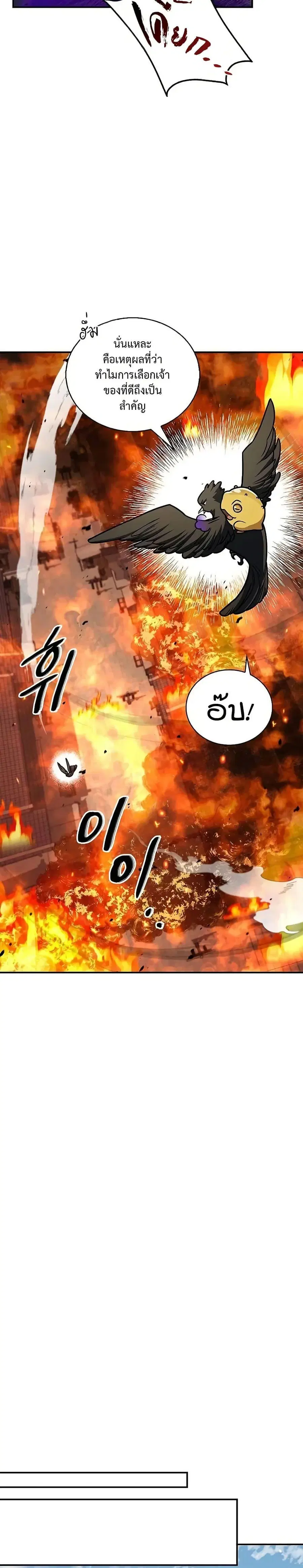 Heavenly Grand Archive’s Young Master ตอนที่ 133 หน้า 27
