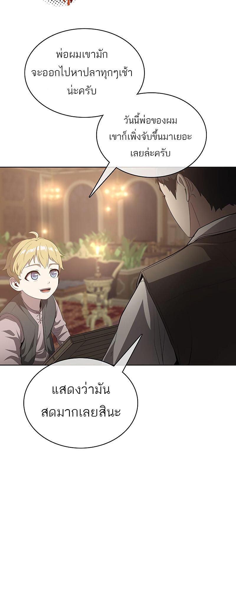 The Strongest Chef in Another World เชฟพันธุ์แกร่งในต่างโลก ตอนที่ 15 หน้า 69