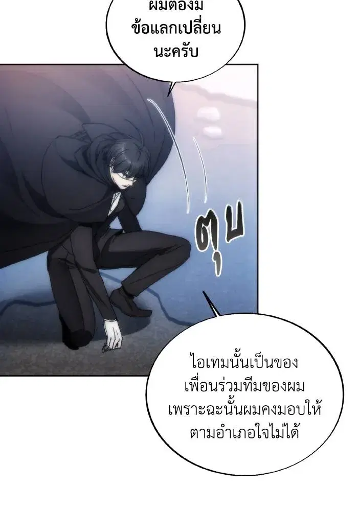 How to Live as a Villain ตอนที่ 79 หน้า 55