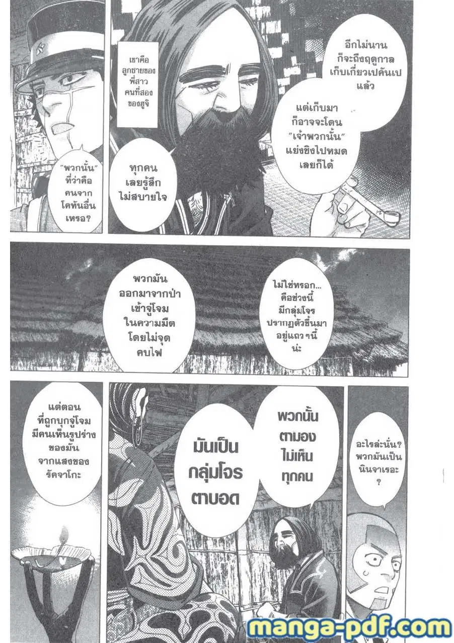 Golden Kamuy ตอนที่ 118 หน้า 17