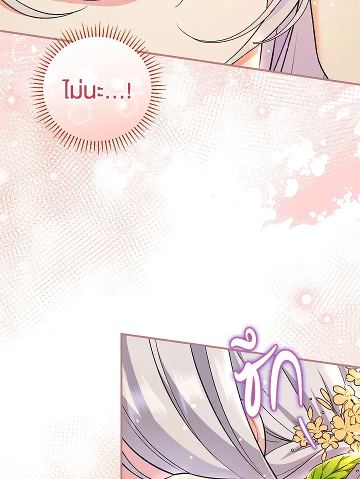 The Villain’s Match Is Too Perfect – คู่ดูตัวของนางร้ายเพอร์เฟกต์เกินไป ตอนที่ 7 หน้า 8