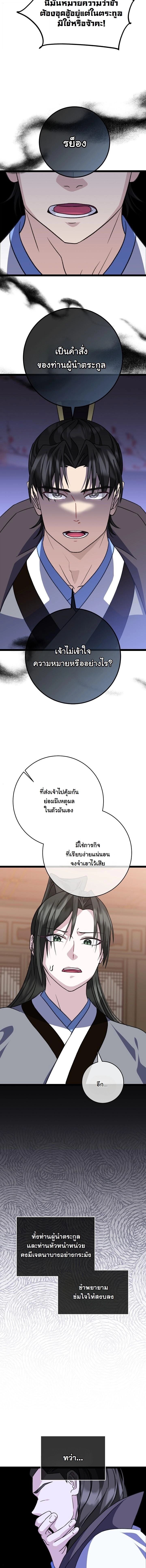 The Return of Namgung’s Granddaughter ตอนที่ 50 หน้า 2