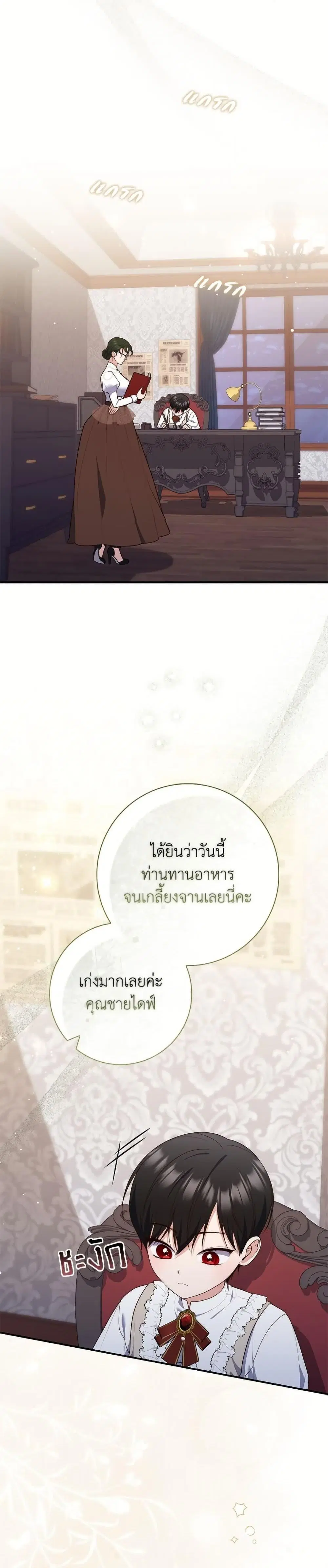 A Princess Who Reads Fortune ตอนที่ 103 หน้า 31