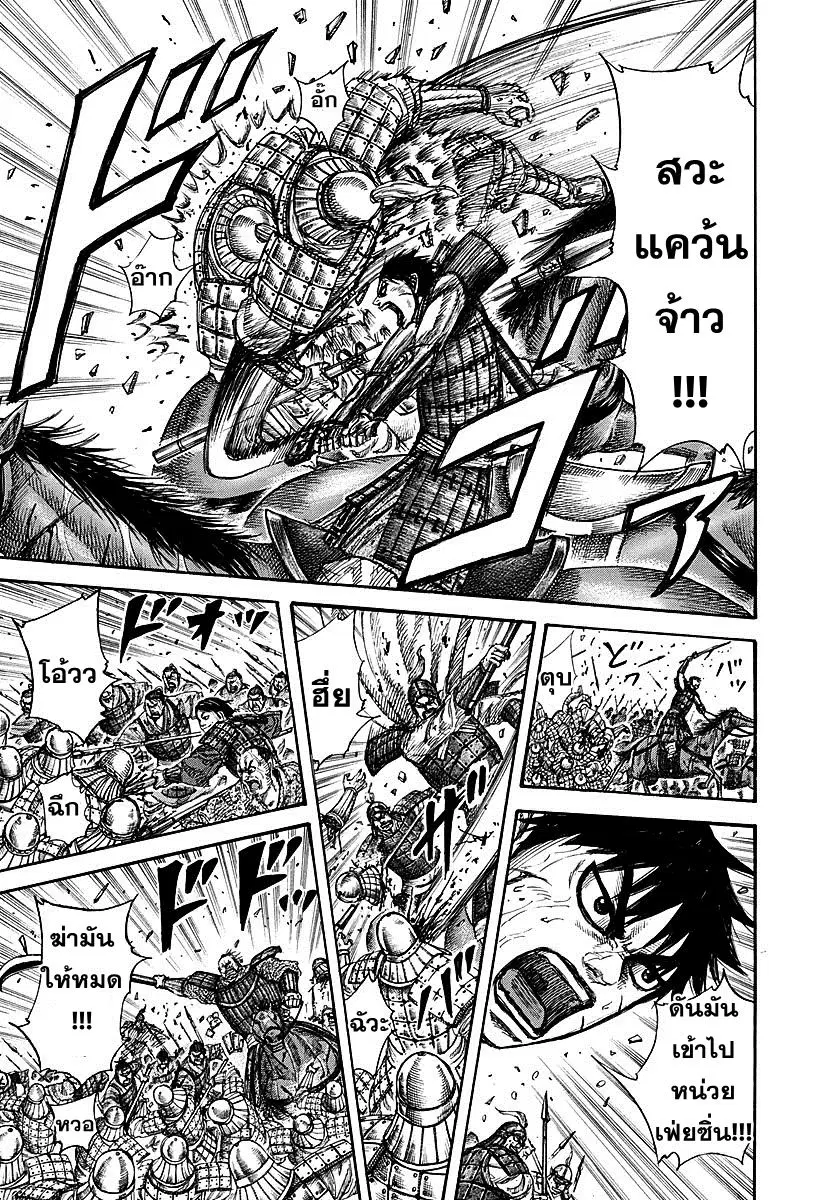 Kingdom ตอนที่ 273 หน้า 4