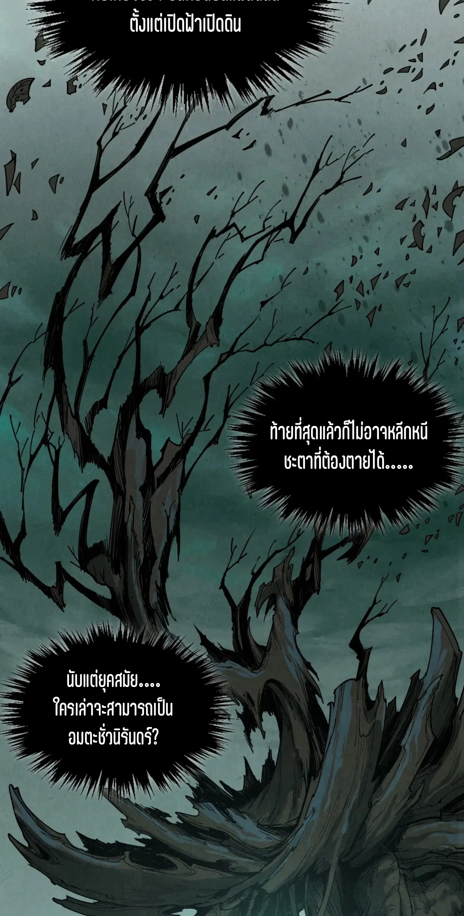 The Eternal Supreme ตอนที่ 355 หน้า 6