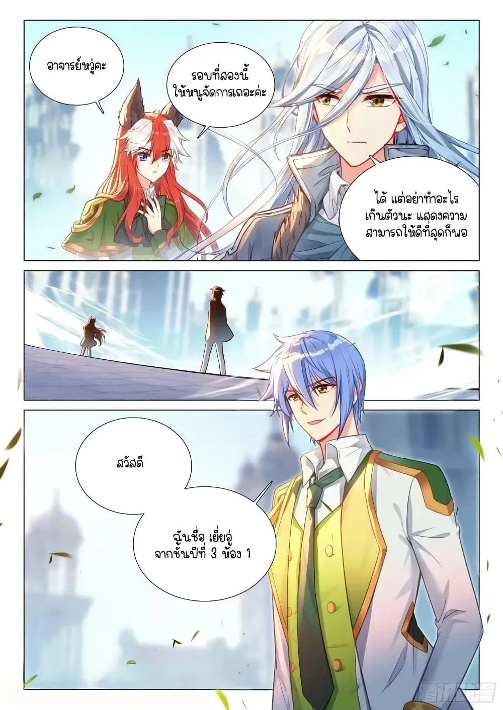 Douluo Dalu III: Longwang Chuanshuo ตอนที่ 302 หน้า 3
